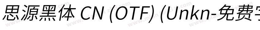 思源黑体 CN (OTF) (Unkn字体转换